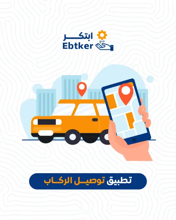 منصة توصيل ركاب